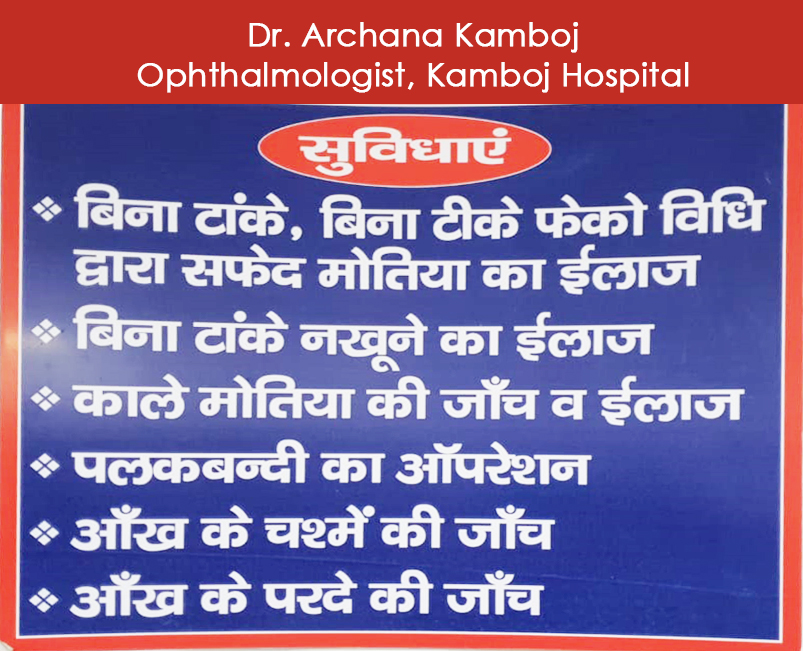 Dr Archana Kamboj - Eye surgeon in Kurukshetra